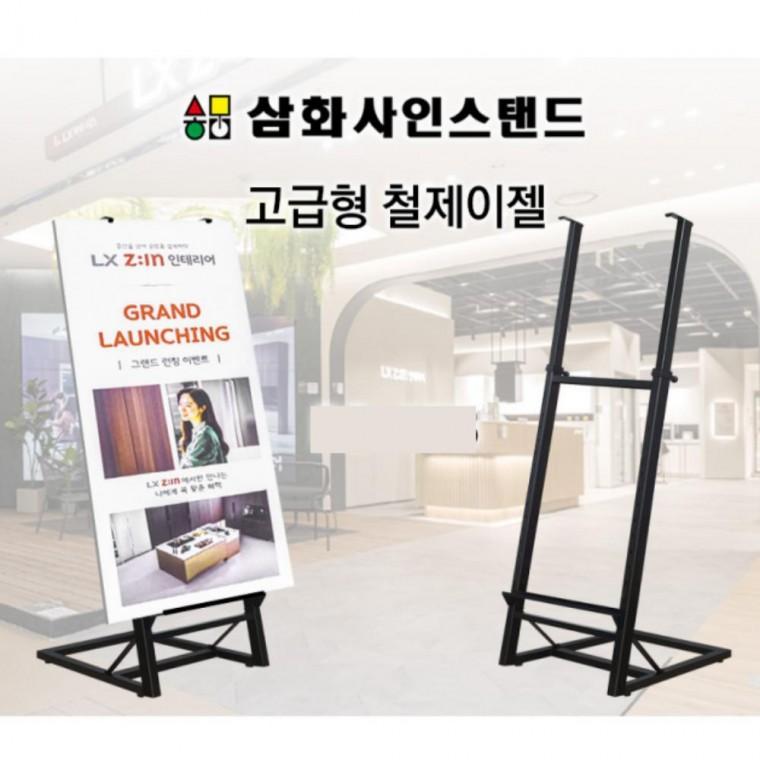 철제 접이식 이젤 스탠드 야외 전시회 그림 화판 받침대 메뉴판 거치대 휴대용