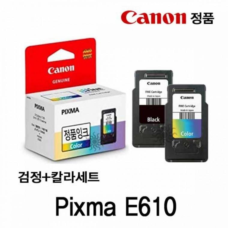 캐논 Pixma E610 정품잉크 검정 칼라세트 캐논잉크 캐논정품 캐논프린터잉크