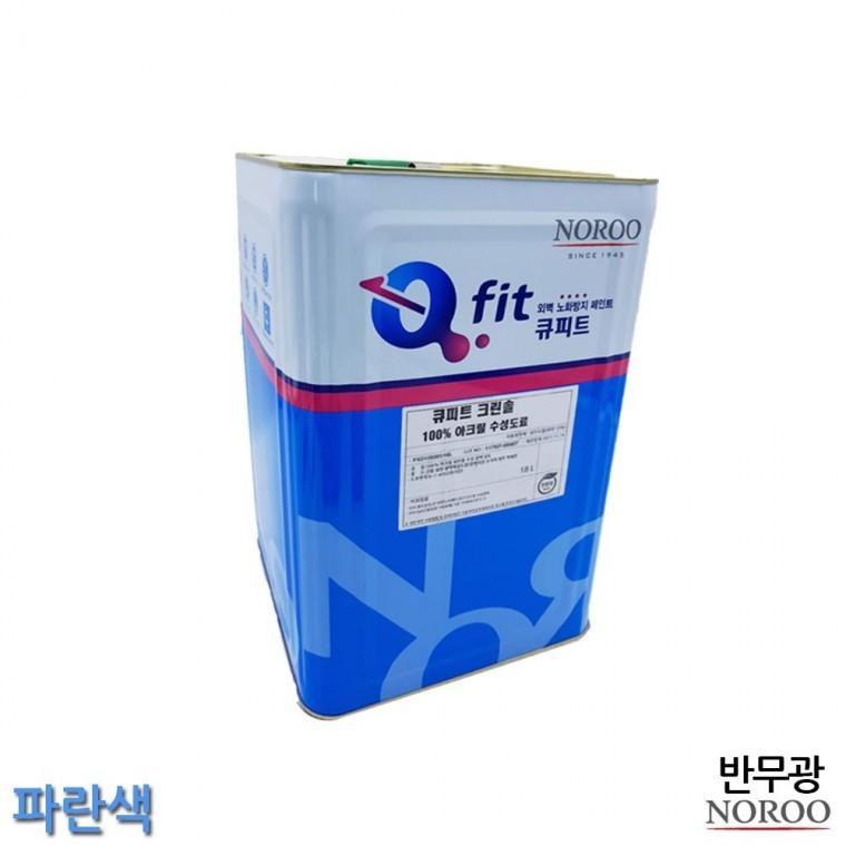 외부용 수성 반무광 18L 파란색 4종 건물외벽페인트 주택외벽페인트 외부페인트 건물페인트 컬러페인트 수