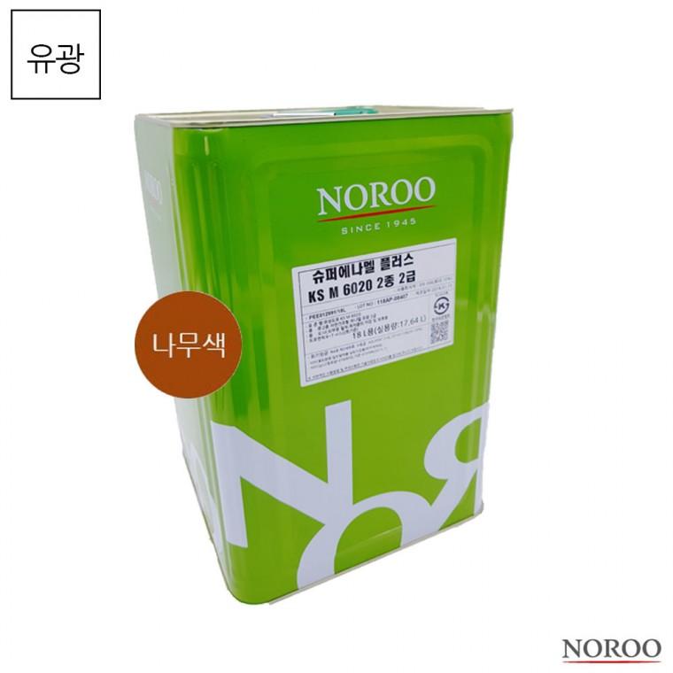 슈퍼에나멜 플러스 나무색 유광 18L 에나멜페인트 문틀페인트 옥상바닥 외부용페인트 페인트18리터 페인트1