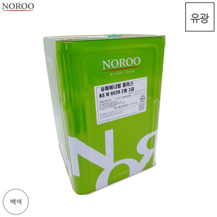 슈퍼에나멜 플러스 백색 유광 18L 가구페인트 선박도료 철재용유성페인트 상도마감 노면표지용도료 DIY페인