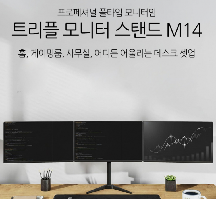 DJ M14 트리플 모니터암 주식트레이더 게임 영상편집 디자인 3대모니터 스탠드 받침대