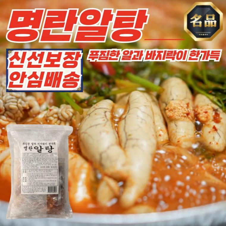 칼칼하고 푸짐한 바지락과 명란 알탕 밀키트 710g x 3팩