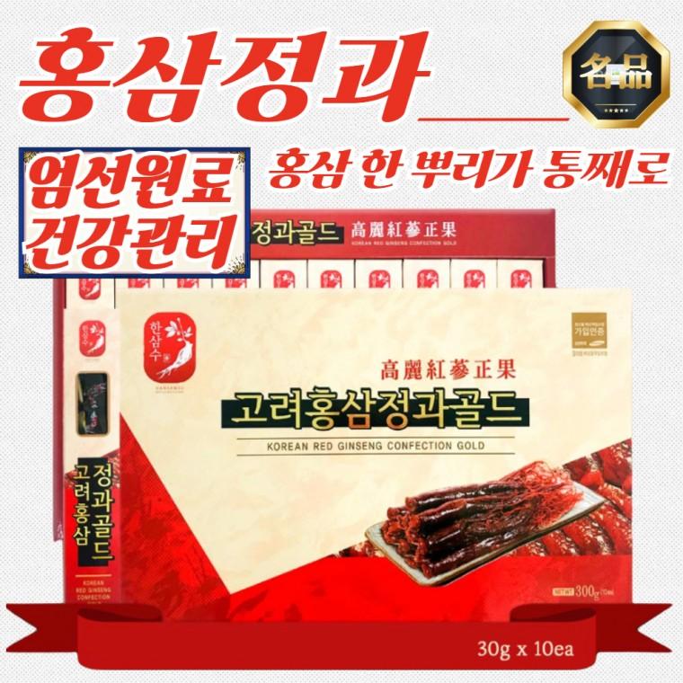 한삼수 고려 홍삼정과 골드 (30g/10개입) x 4개세트 (지인 명절선물 추천)