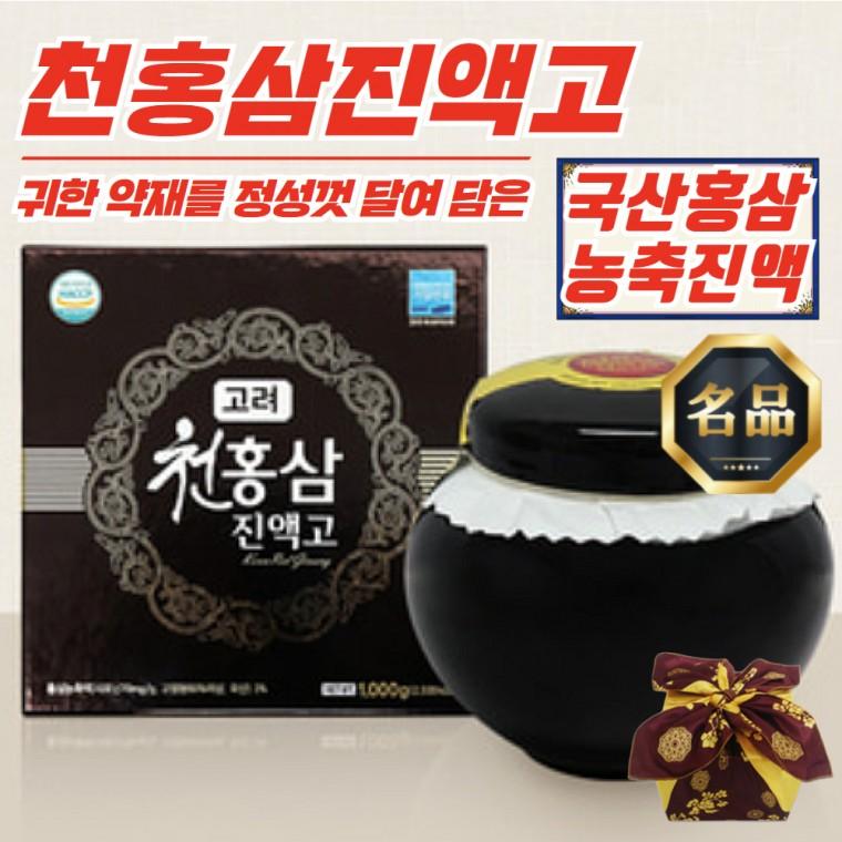 대한 국산 천홍삼진액고 1000g x 2개세트 (정성포장/지인 명절선물 추천)