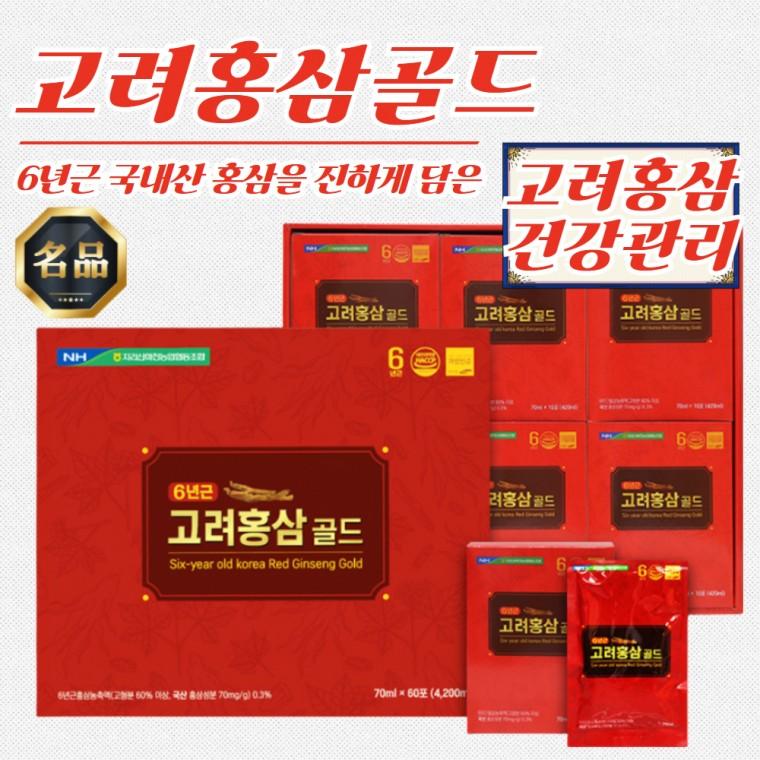 지리산 국내산 6년근 고려홍삼골드 농축액 (70ml/60포) x 4개 명절선물추천