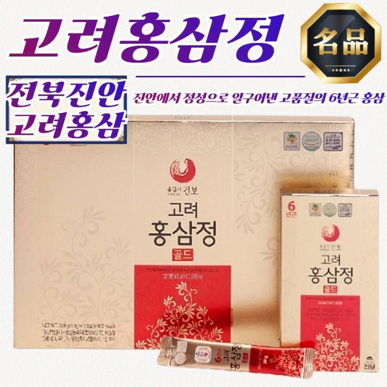 홍삼가건보 국산 6년근 고려홍삼정골드 300g(10gx30포) x 3개세트 명절선물추천