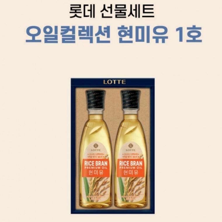 2026년 추석 명절 롯데 오일컬렉션 현미유 식용유 1호 8세트 박스