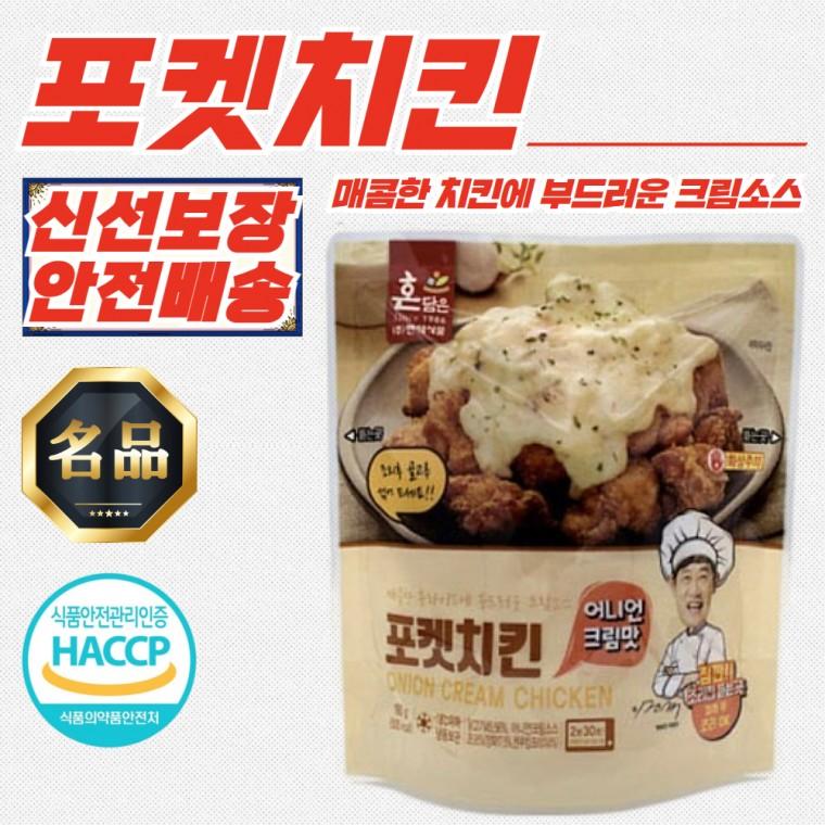한맥 포켓 어니언크림 치킨 캠핑 술안주 (냉동) 190g x 15개