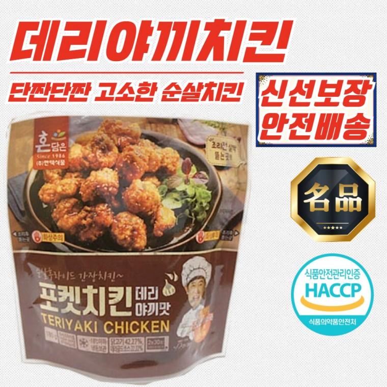 한맥 포켓 데리야끼 치킨 캠핑 술안주 (냉동) 180g x 15개