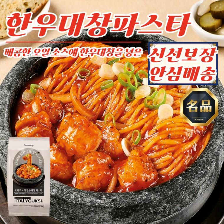 프레시지 한우 대창 파스타 스파게티 395g x 8개