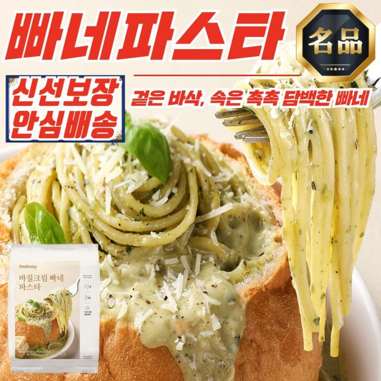 프레시지 바질 크림 빠네 파스타 스파게티 500g x 8개