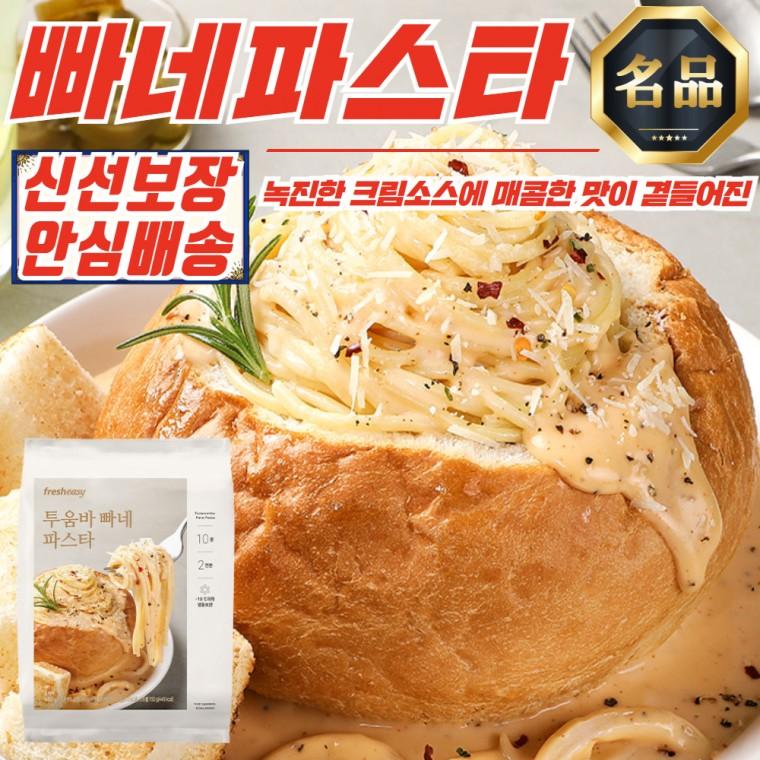 프레시지 투움바 빠네 파스타 스파게티 460g x 8개