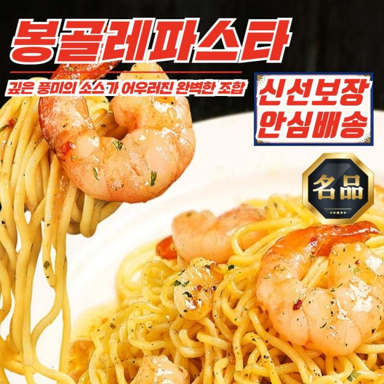 프레시지 봉골레 파스타 스파게티 277g x 8개