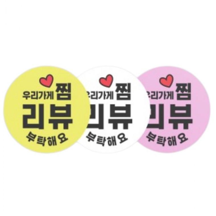 스티커 우리가게 연두3종 원형 30 7200개(18개x400판) 포장용품