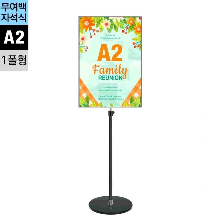 JMP-A2B-1P 무여백 자석식 포스터스탠드 A2 1폴 원형흑색베이스