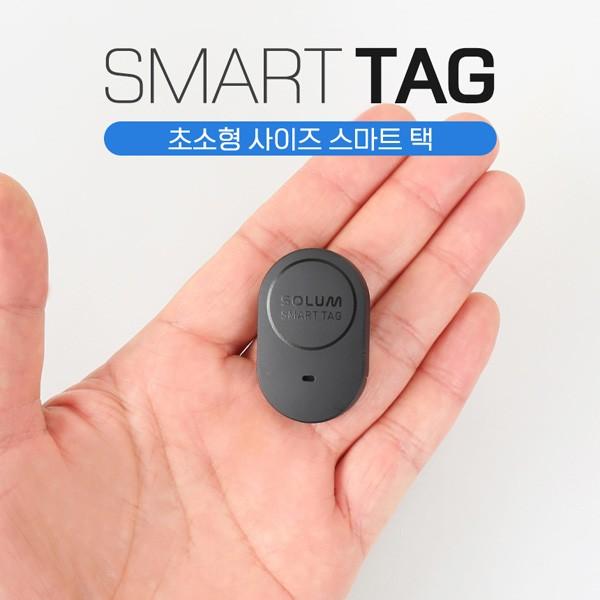 전자 솔루엠 스마트태그 자전거 오토바이 전동퀵보드 GPS 무선위치추적기+자석 양면테이프 8종 세트상
