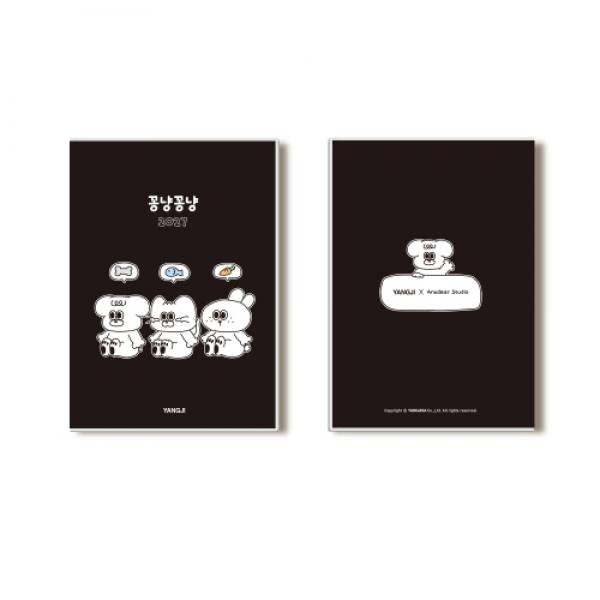 양지사 2027년 다이어리 꽁냥꽁냥 다이어리 블랙 / 125x176mm