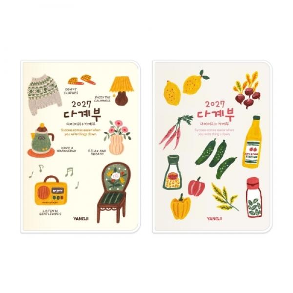 양지사 2027년 다이어리 다계부 아이보리 / 101x144mm