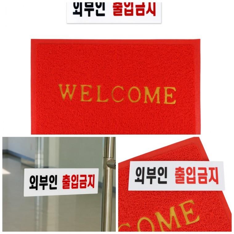 현관 매트 출입구 식당 아파트 방문객 현관문 미끄럼방지