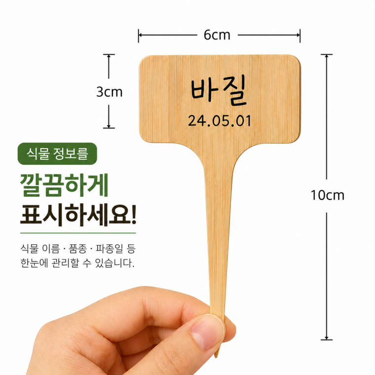 원목 식물 이름표 T형 원예 라벨 화분 표지판 30개입