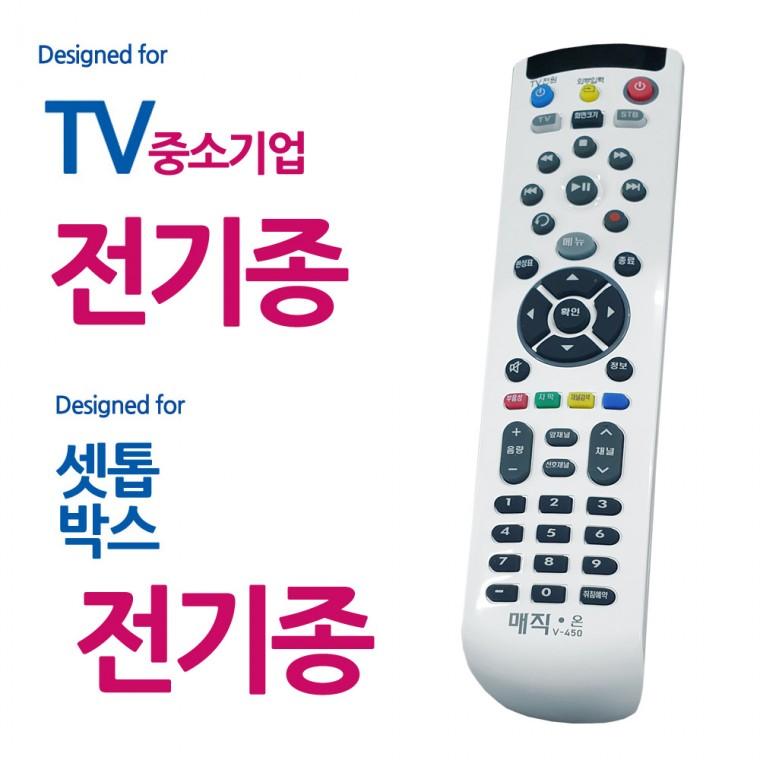 통합리모컨 중소기업TV