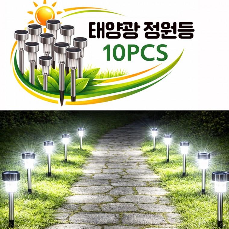 10PCS LED 태양광 충전식 야외 조명등 가로등 스파이크형 10개 정원등