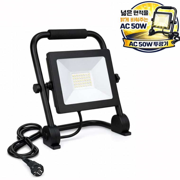 AC LED 50W 야외 멀티 조명등 랜턴 투광등 3M전선 S1104 투광기