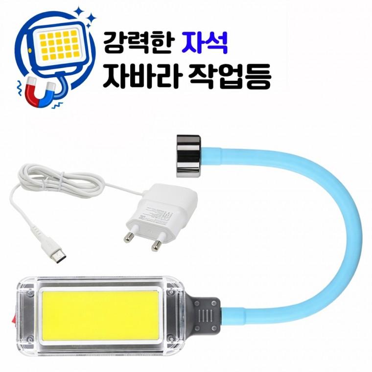 자바라 강력한자석 LED COB 야외 조명등 랜턴 작업등 D234아답터포함