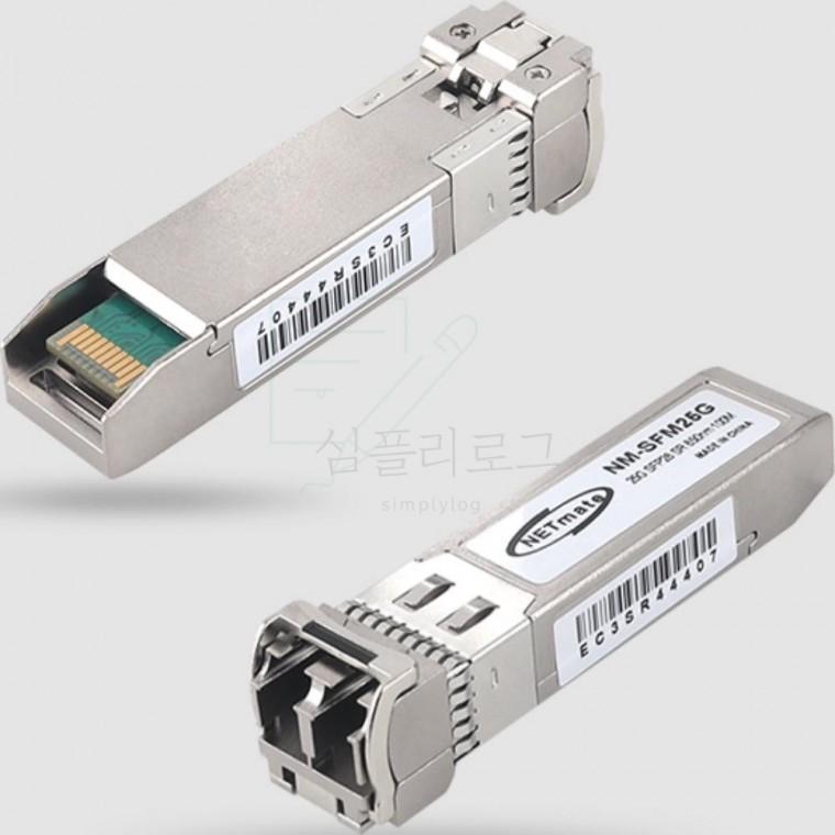강원전자 넷메이트 광 모듈 100m 25G 전기통신자재 데이터전송 컴퓨터주변기기 통신장비 서버랙부품