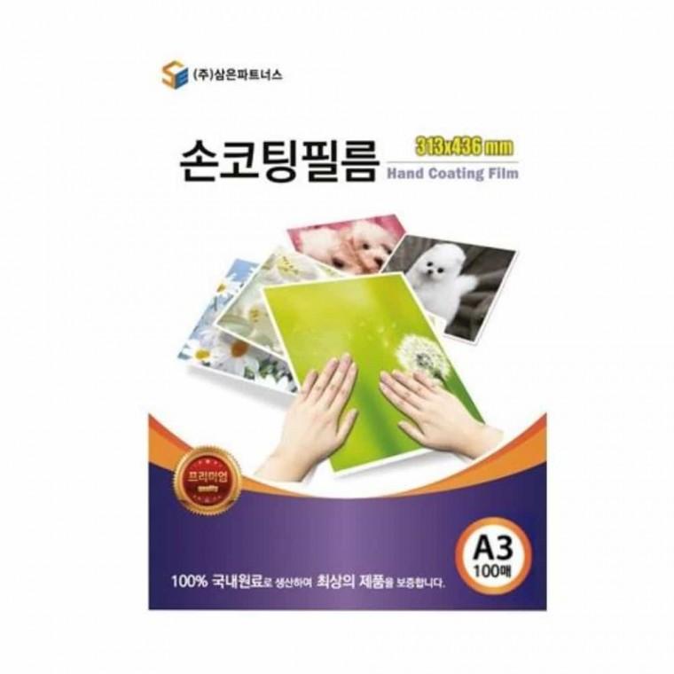 손코팅필름 A3 100매 A3코팅용지 어린이집용품 셀프코팅지