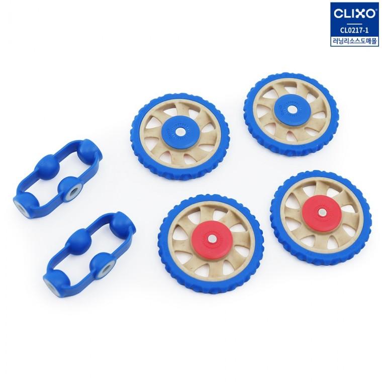 클릭소 휠 확장팩 6pcs CL0217-1 LR 29991