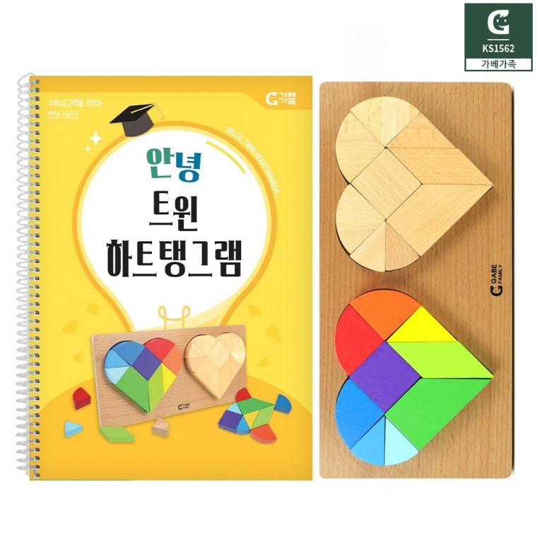 가베가족 안녕 트윈 하트 탱그램 활동 키트 KS1562