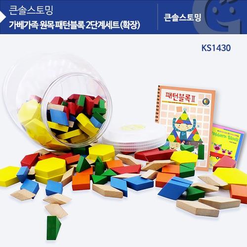 가베가족 원목 패턴블록 250 2단계세트 확장 KS1430 LR 2105