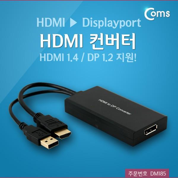 HDMI to DisplayPort 컨버터 DP 1.2 변환기 PC 노트북 모니터 영상 연결 HDMI케이블 영상케이블