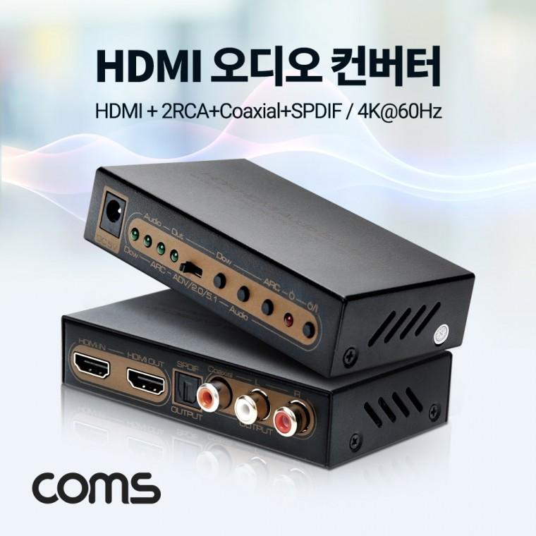 HDMI 오디오 추출기 4K 60Hz 2RCA SPDIF Coaxial 음성분리 광오디오 컨버터 HDMI케이블 영상케이블