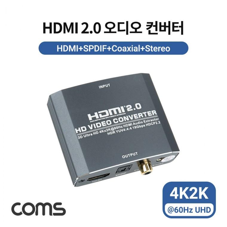 HDMI 2 0 오디오 추출기 4K 60Hz SPDIF Coaxial Toslink 3 5mm 스테레오 음성분리 HDMI케이블 영상케이블