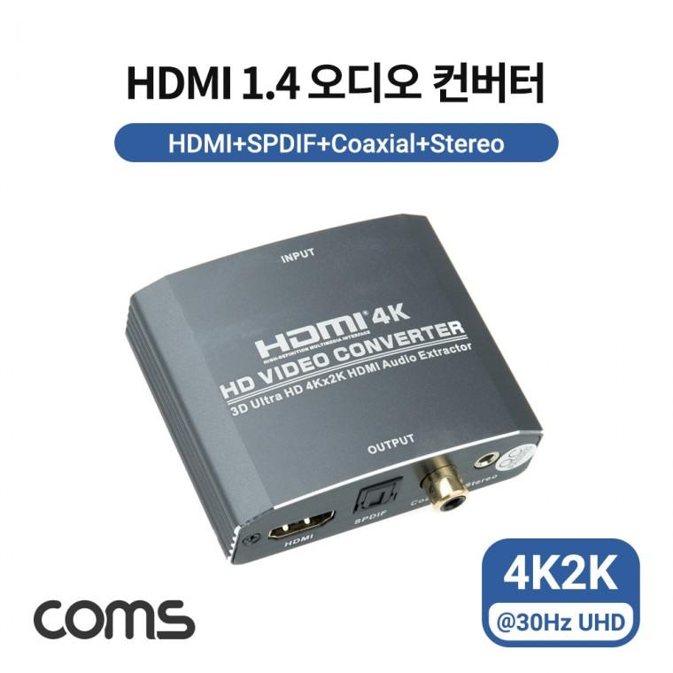 HDMI 오디오 추출기 4K 30Hz SPDIF Coaxial Toslink 3 5mm 스테레오 음성분리 컨버터 HDMI케이블 TV연결