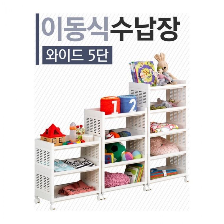 트롤리 선반 이동식 와이드5단 화이트 다용도 수납장