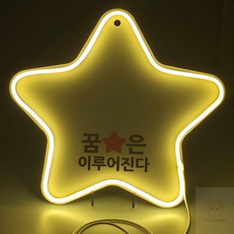 DIY 네온사인 침실무드등