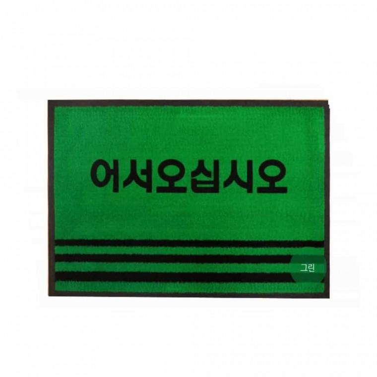 카페트 중 60x90 출입문매트 출입구매트 상가매트