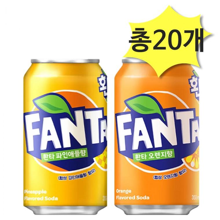 환타 오렌지 355ml 파인 355ml 각10총20개