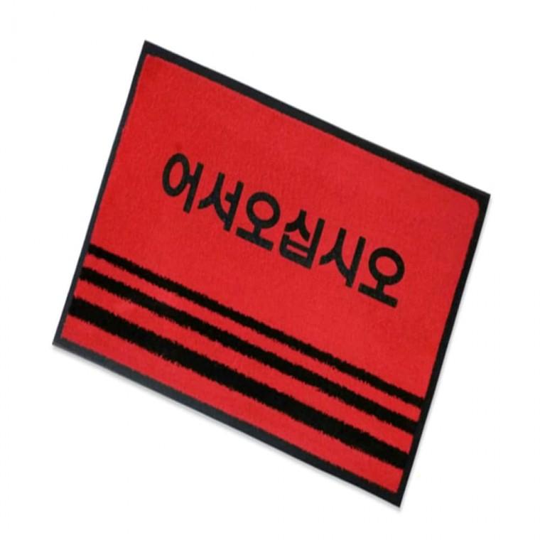 현관매트 레드 소 매장매트 매장발매트 어서오세요매트