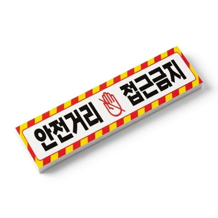 안전거리 접근금지 스티커 접근방지 경고 산업안전 트럭 중장비 화물차