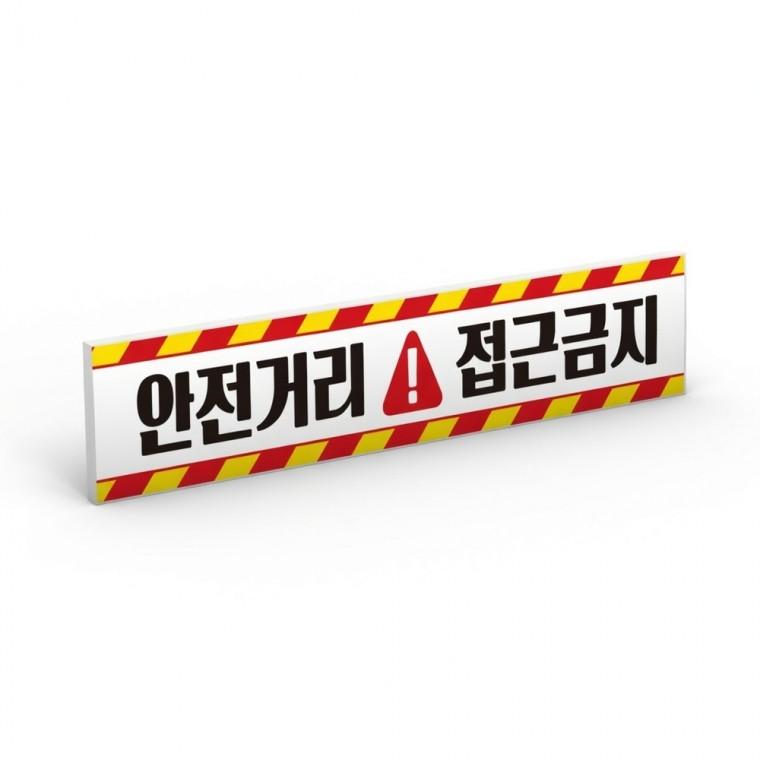 안전 반사 스티커 야간 안전표지 중장비 반사띠 교통안전 차량용
