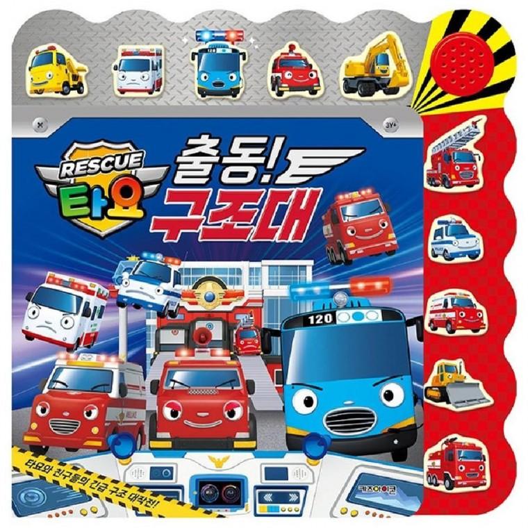 불빛 사운드북 멜로디북 소리나는책 자동차사운드북 탈것사운드북 버튼사운드북
