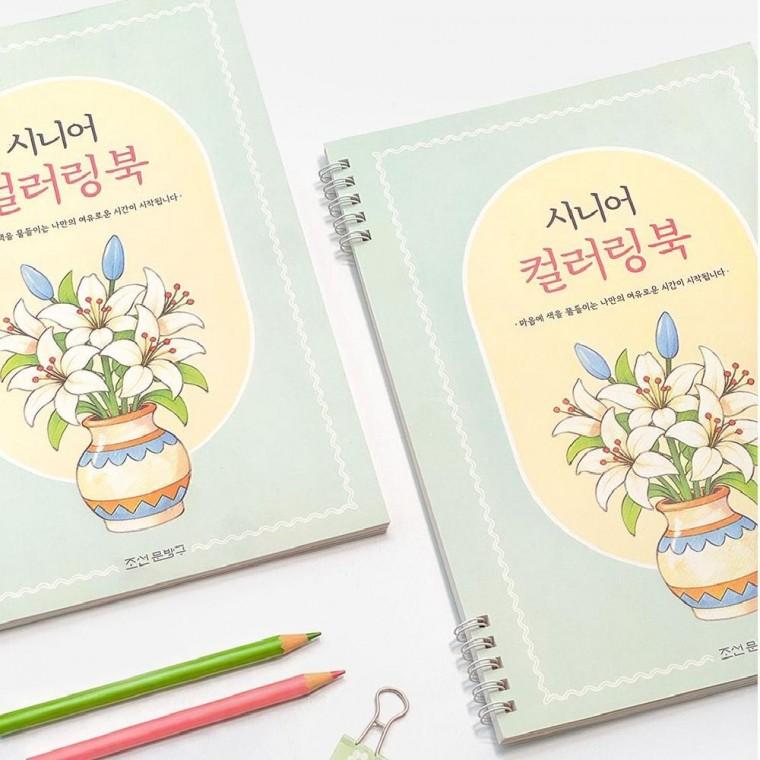 시니어 색칠북 어른색칠공부 어르신컬러링북 어르신색칠공부 취미색칠북 꽃색칠북