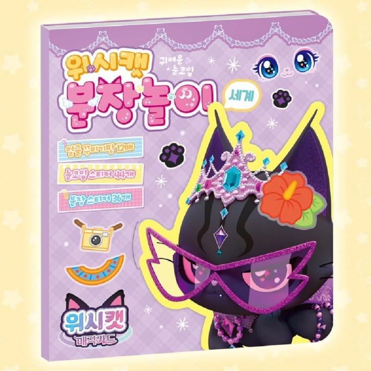 분장놀이 카드 어린이스티커놀이 유아스티커북 캐릭터북 어린이스티커북 꾸미기스티커