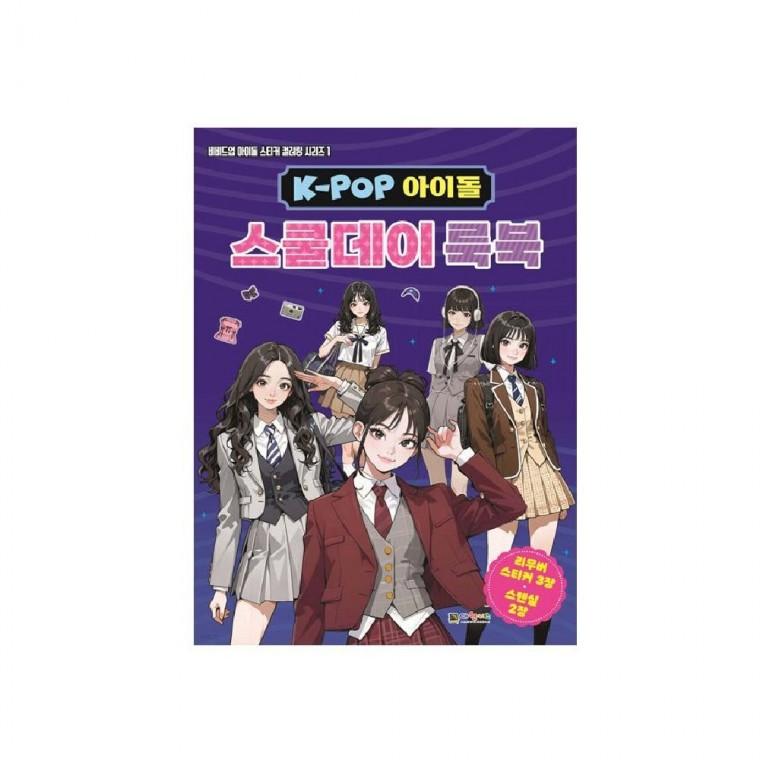 아이돌 스티커북 꾸미기스티커 인형놀이 코디북 옷갈아입히기게임 스티커꾸미기