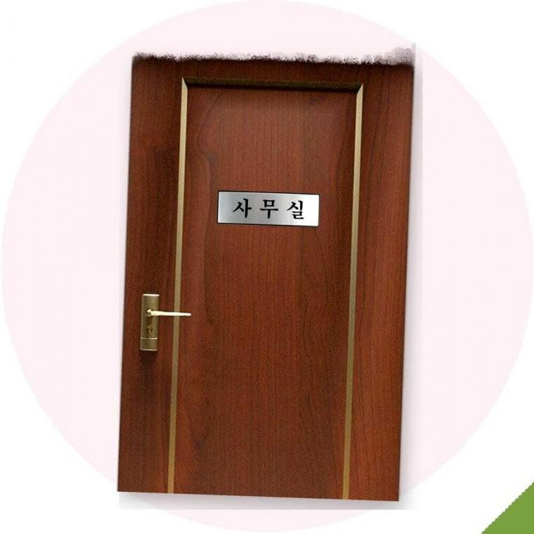 알루미늄 사무실 표지판 7202 하트유통